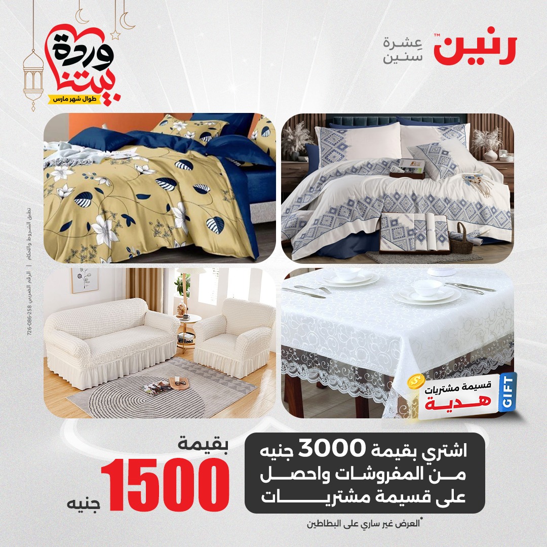 raneen offers from 27mar to 29mar 2025 عروض رنين من 27 مارس حتى 29 مارس 2025 صفحة رقم 178